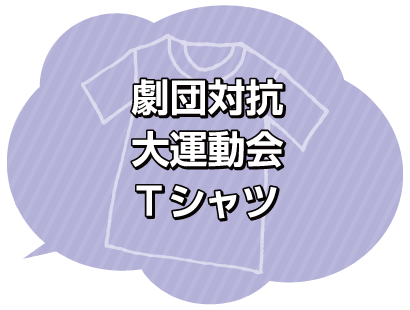 宝物のTシャツ3