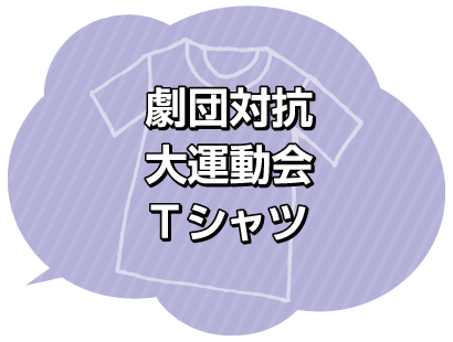 宝物のTシャツ３