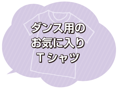 お気に入りのTシャツ1