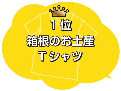 お気に入りのTシャツ１位