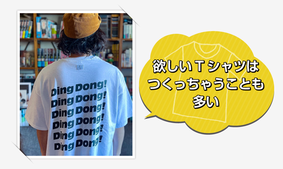 Tシャツへのこだわり