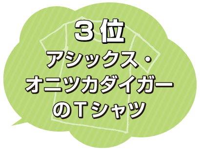 Tシャツへのこだわり3