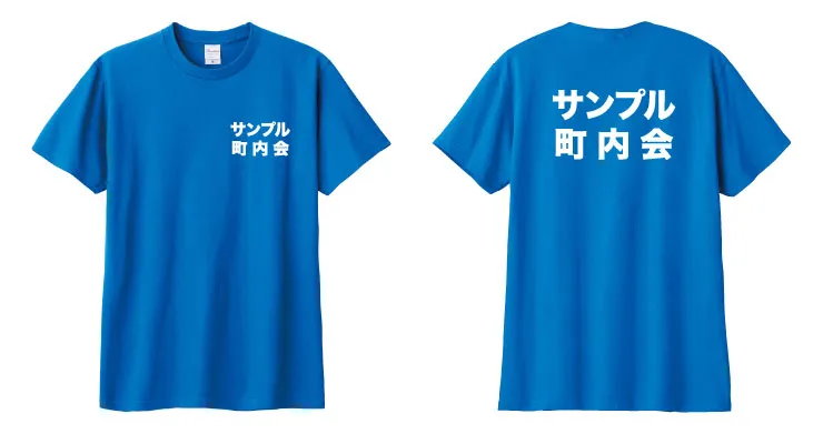 町内会・自治会のTシャツのデザイン例4