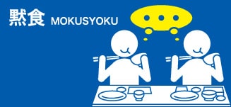黙食(Tシャツデザイン素材)