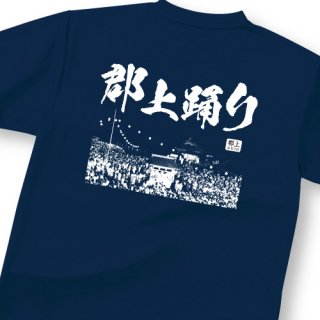 郡上踊りTシャツ