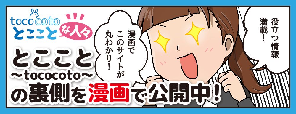 とこことな人々