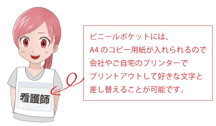 不織布ビブスのビニールポケットの説明
