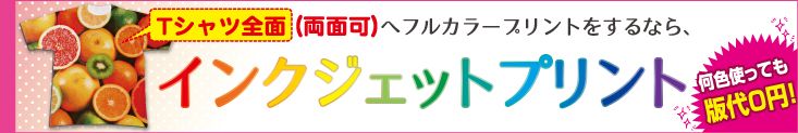 全面フルカラーTシャツ