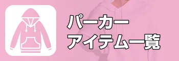 pecheのパーカーのアイテム一覧