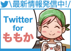 peche Twitterももか