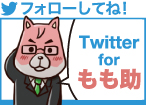 peche Twitterもも助