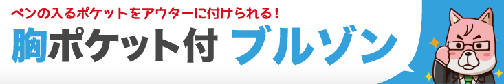 ポケット付きTシャツをセミオーダーする