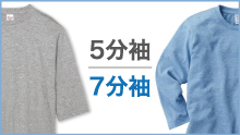 5分袖7分袖Tシャツ