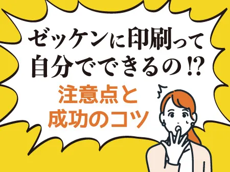 ゼッケンに印刷って自分でできるの!?注意点と成功のコツのページへのバナー