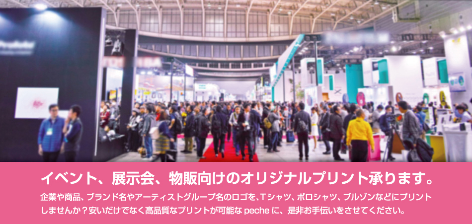 企業のイベント・展示会のスタッフTシャツをオリジナルプリントで