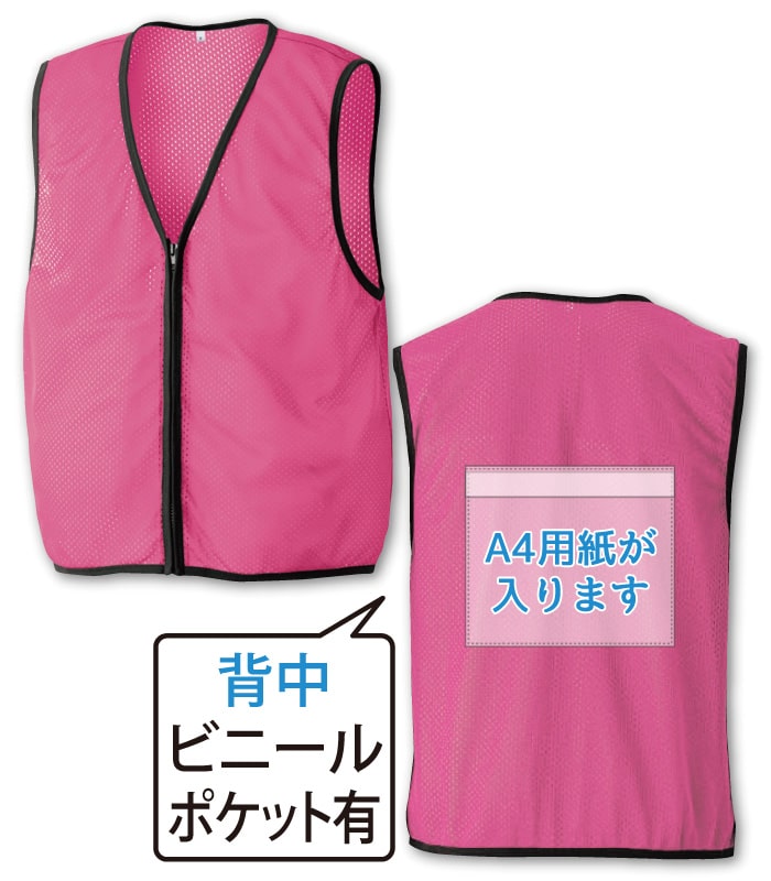 ゆったりジップアップビブス(A4ポケット付き)