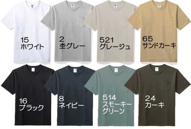 Tシャツカラー