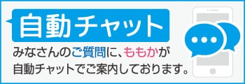 ももかチャットボット