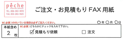FAX申込用紙(サンプル)
