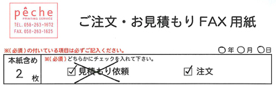 FAX申込用紙(サンプル)