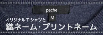 織ネームタグ・プリントネームタグとオリジナルTシャツ